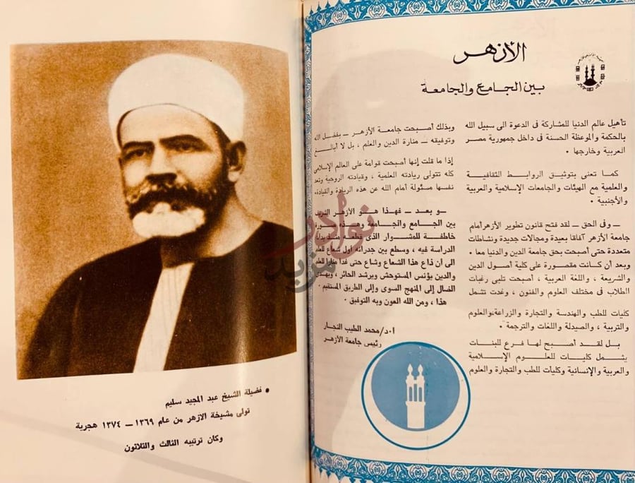 صفحة داخلية كتاب العيد الالفي للازهر الأزهر بين الجامع