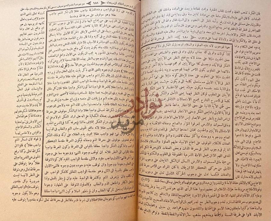 صفحة داخلية كتاب حاشية الكلنبوي على شرح الدواني