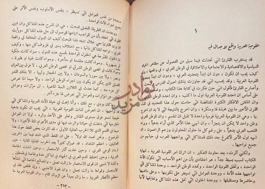فصل كتاب معالم الحياة العربية الجديدة القومية العربية واقع