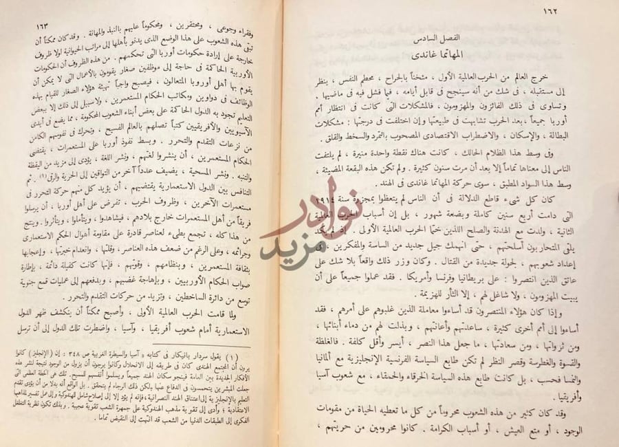 صفحة داخلية كتاب مع الانسان في الحرب والسلام الفصل السادس