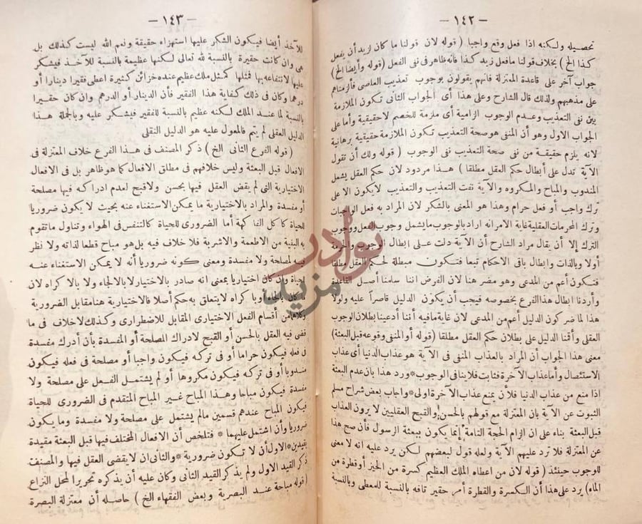 صفحة داخلية كتاب بغية المحتاج لايضاح شرح الاسنوى على مقدمة