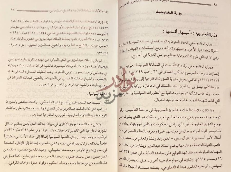 صفحة داخلية كتاب موسوعة تاريخ الملك عبدالعزيز الدبلوماسي
