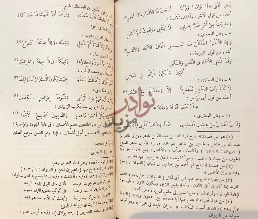 صفحة داخلية كتاب الموازنة بين ابى تمام والبحترى