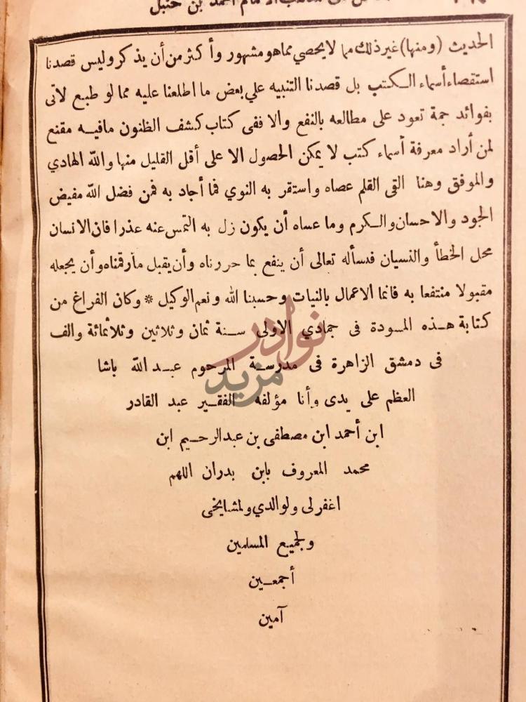 مقدمة كتاب المدخل الى مذهب الامام احمد بن حنبل