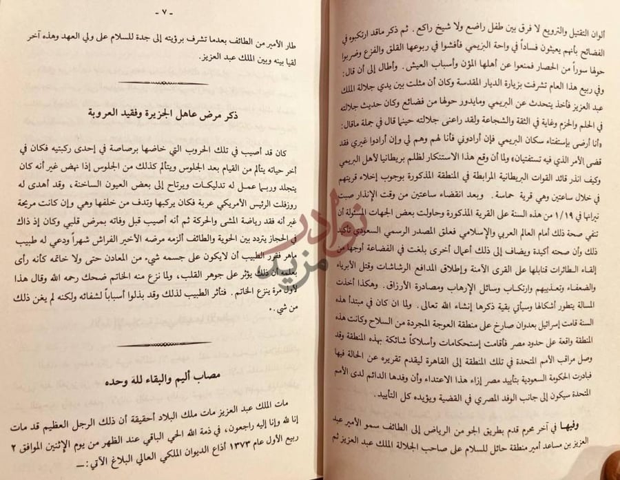 صفحة داخلية كتاب تذكرة اولي النهى والعرفان بايام الله الواحد