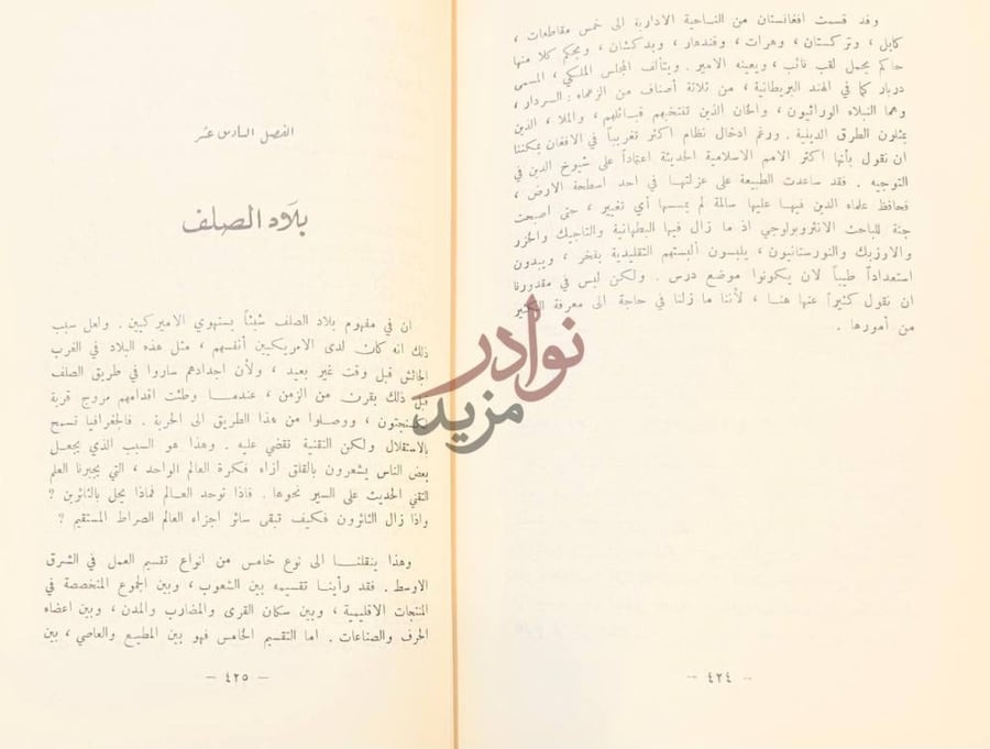فصل كتاب القافلة قصة الشرق الاوسط الفصل السادس عشر