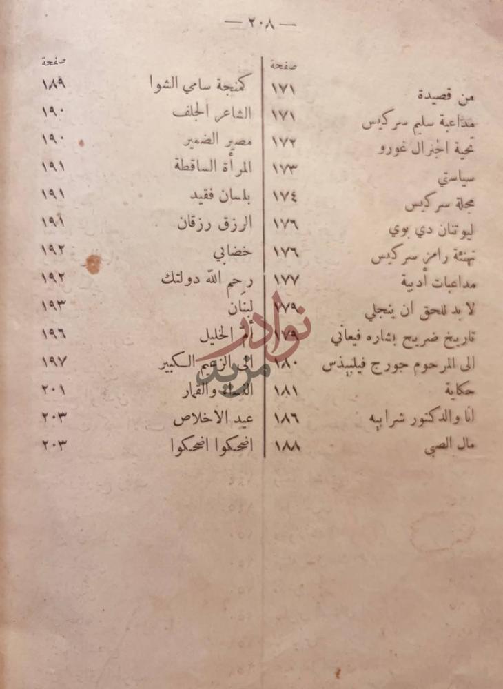 فهرس كتاب ديوان طانيوس عبده