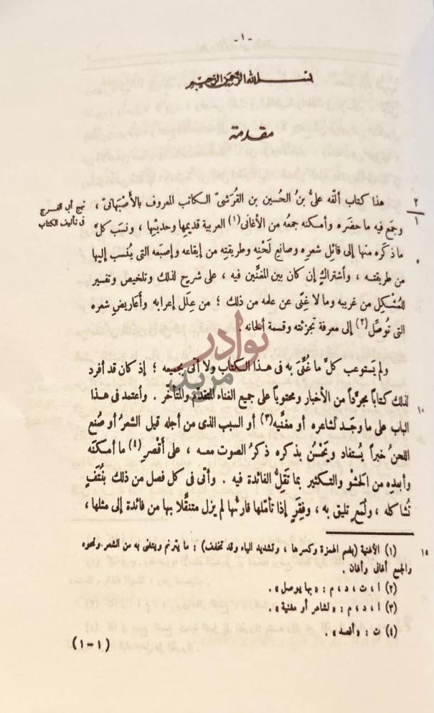 مقدمة كتاب الاغاني مقدمة