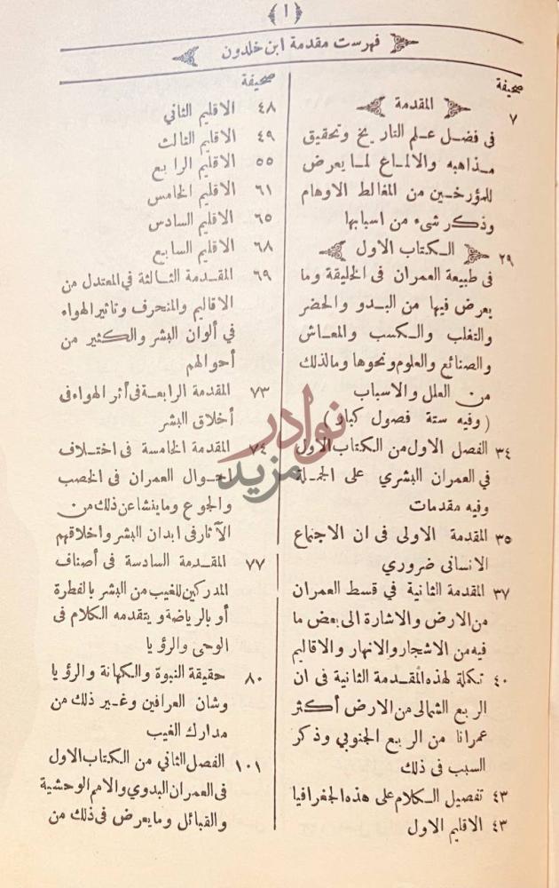 فهرس كتاب مقدمة ابن خلدون فهرست مقدمة ابن