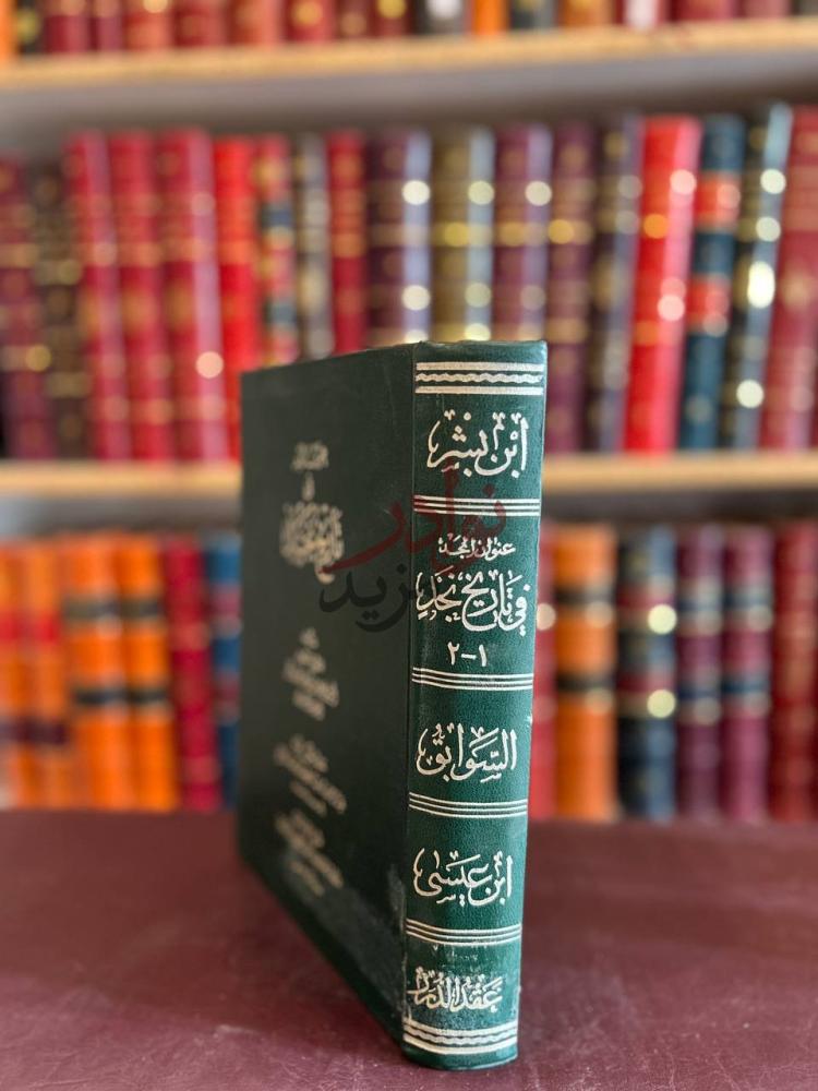 تجليد كتاب عنوان المجد في تاريخ نجد