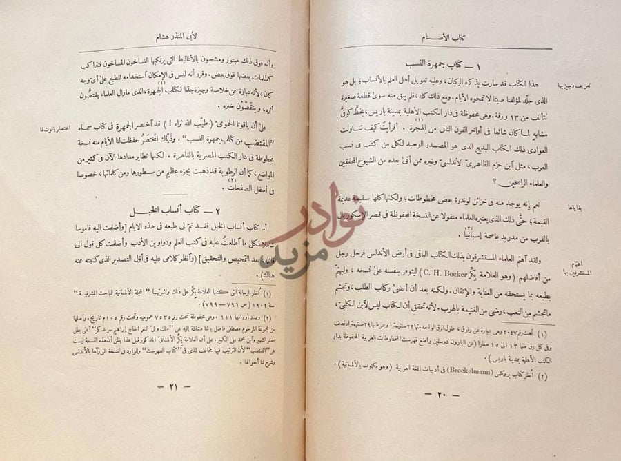 صفحة داخلية كتاب الاصنام كتاب جمهرة النسب