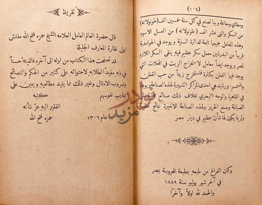 مقدمة كتاب الدرر البهية في الفوائد الادبية تقرير