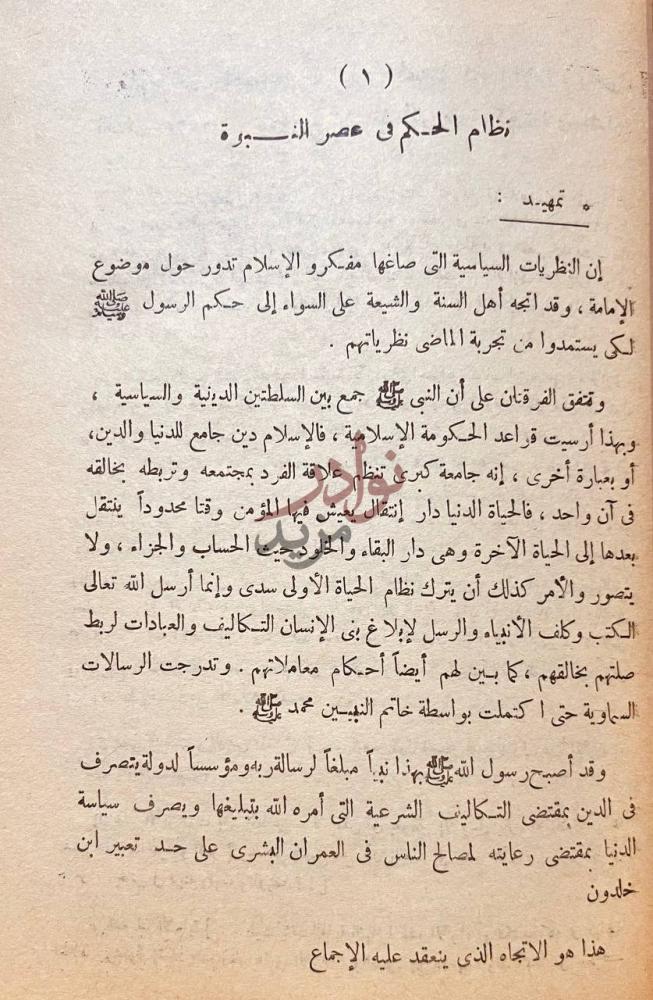 فصل كتاب نظام الخلافة في الفكر الاسلامي الفصل الأول نظام