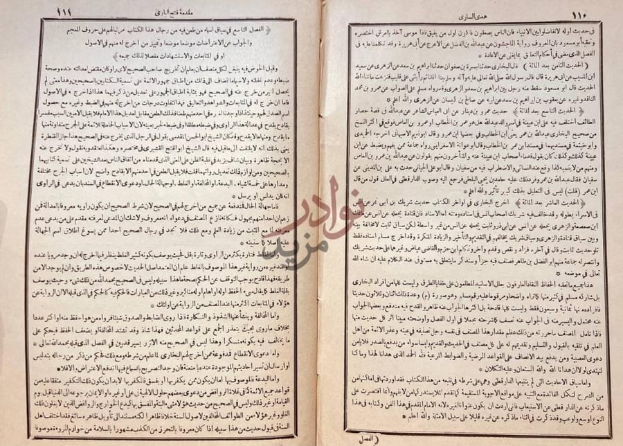 صفحة داخلية كتاب هدى الساري مقدمة فتح الباري