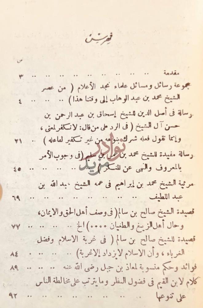 فهرس كتاب المجموعة المحمودية فهرس