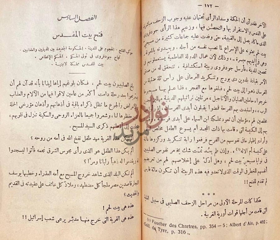 صفحة داخلية كتاب الحرب الصليبية الاولى فتح بيت المقدس
