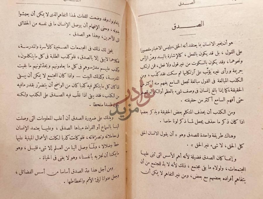 صفحة داخلية كتاب الاخلاق الصدق