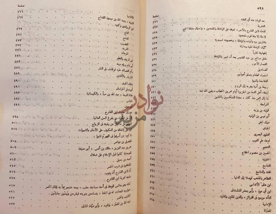 فهرس كتاب رسالة الغفران فهرس الموضوعات