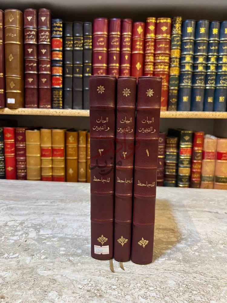 تجليد كتاب البيان والتبيين