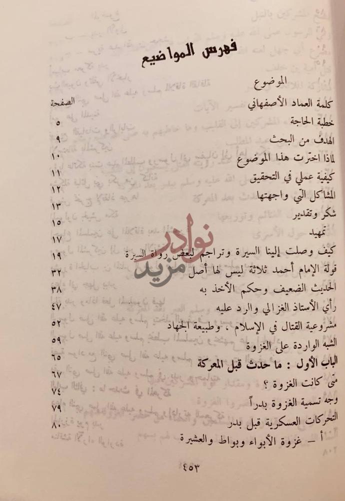 فهرس كتاب مرويات غزوت بدر فهرس المواضيع