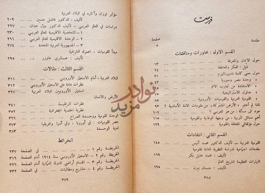 فهرس كتاب حول القومية العربية فهرست