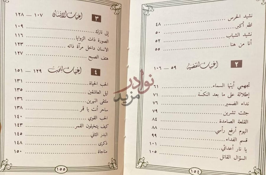 فهرس كتاب اغنيات لبلادي الفهرس