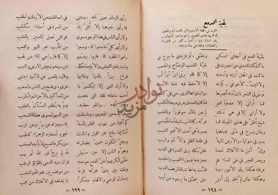 صفحة داخلية كتاب ديوان محمود الحبوبي بقية الدمع