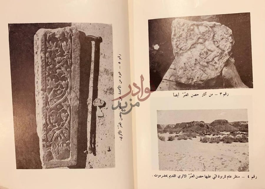 صفحة داخلية كتاب تاريخ حضرموت مجلد واحد