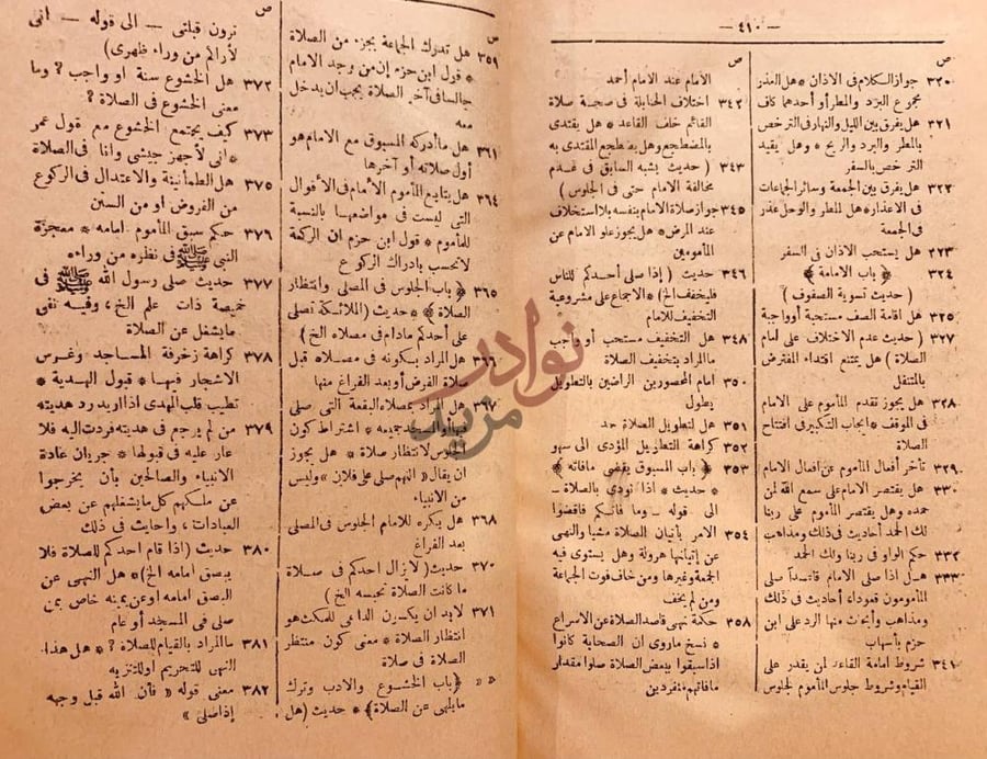 فهرس كتاب طرح التثريب في شرح التقريب فهرس الموضوعات