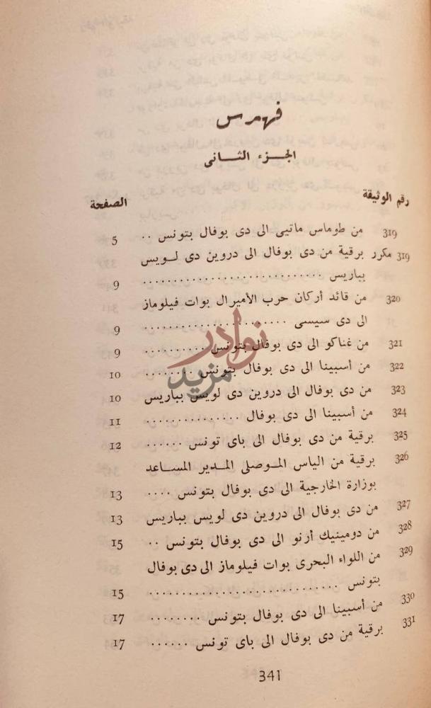 فهرس كتاب ثورة بن غذاهم فهرس الجزء الثاني