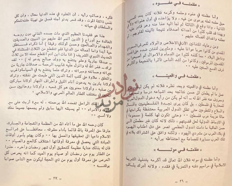 صفحة داخلية كتاب من حياة الملك عبدالعزيز عظمته في عفوه صورة 5