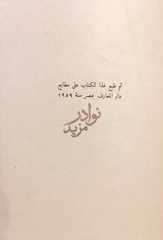 خاتمة كتاب ديوان الخطيب