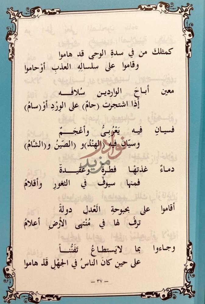 صفحة داخلية كتاب على ربى اليمامة قصيدة شعرية تتحدث