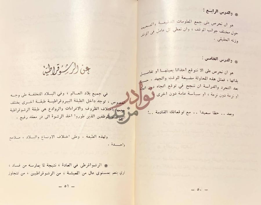 صفحة داخلية كتاب عن هذا وذاك عن الرشوة