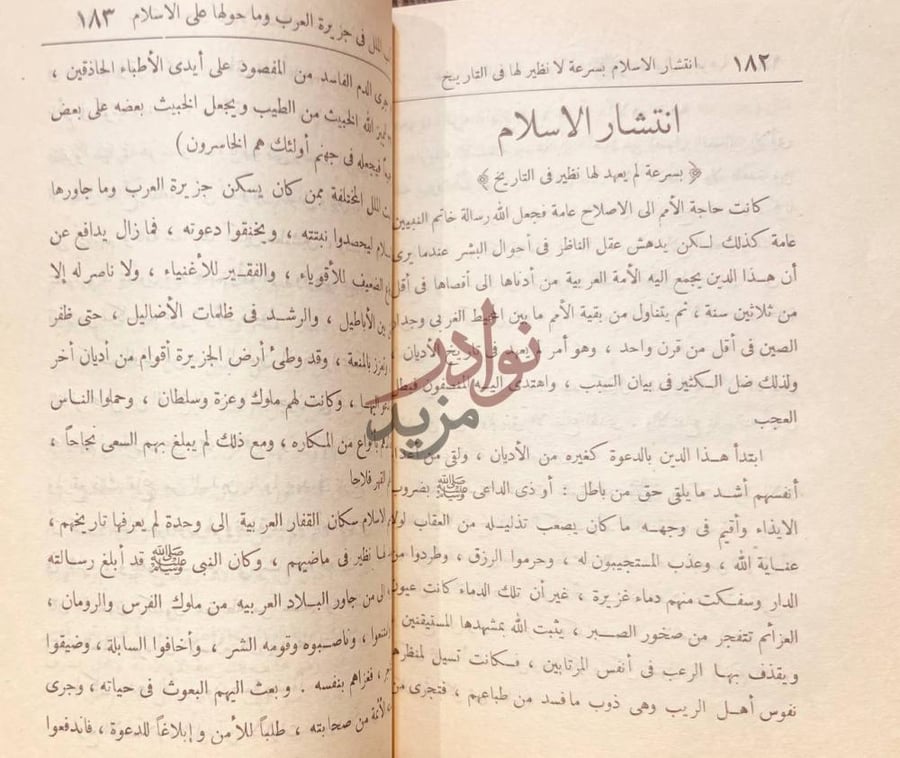 فصل كتاب رسالة التوحيد انتشار الاسلام