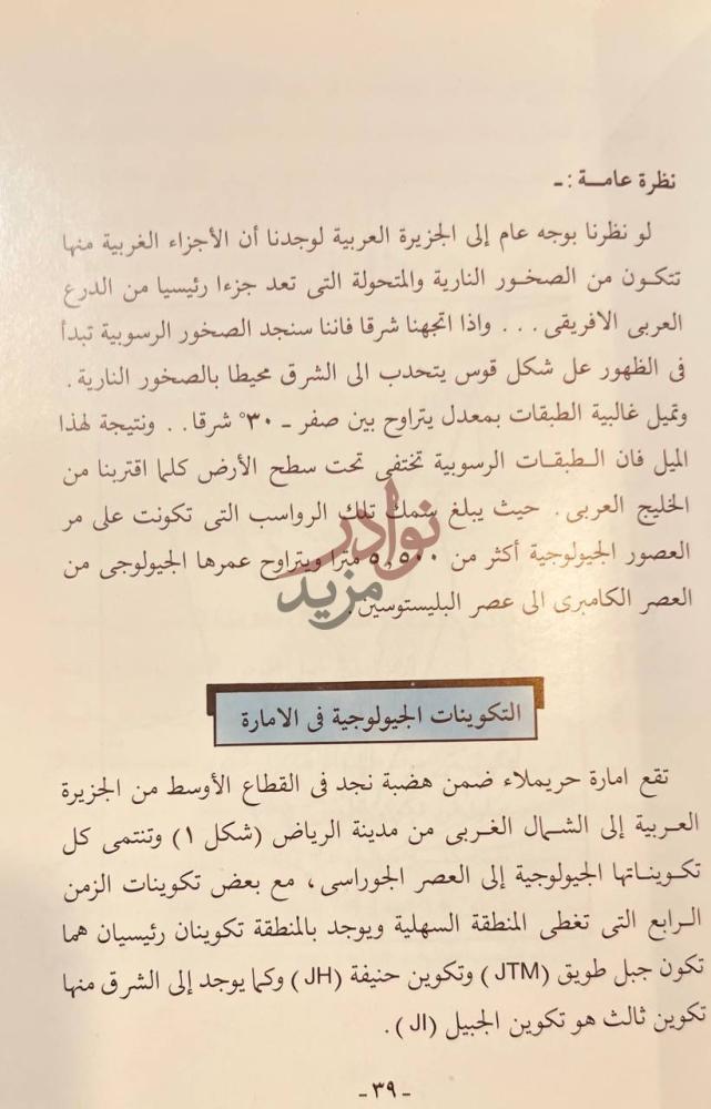 صفحة داخلية كتاب امارة حريملاء دراسة جغرافية ميدانية