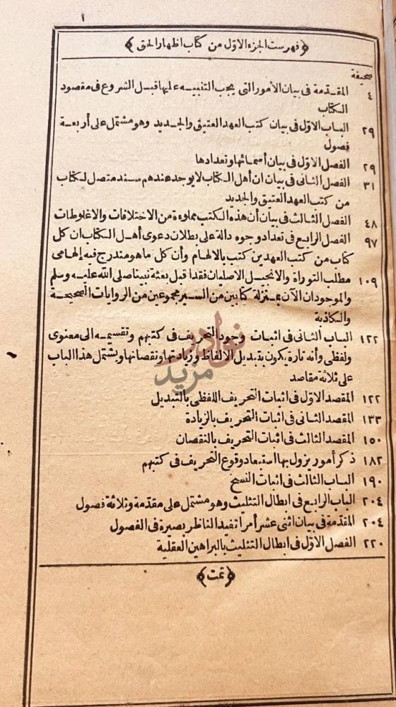 فهرس كتاب اظهار الحق فهرست الجزء الاول