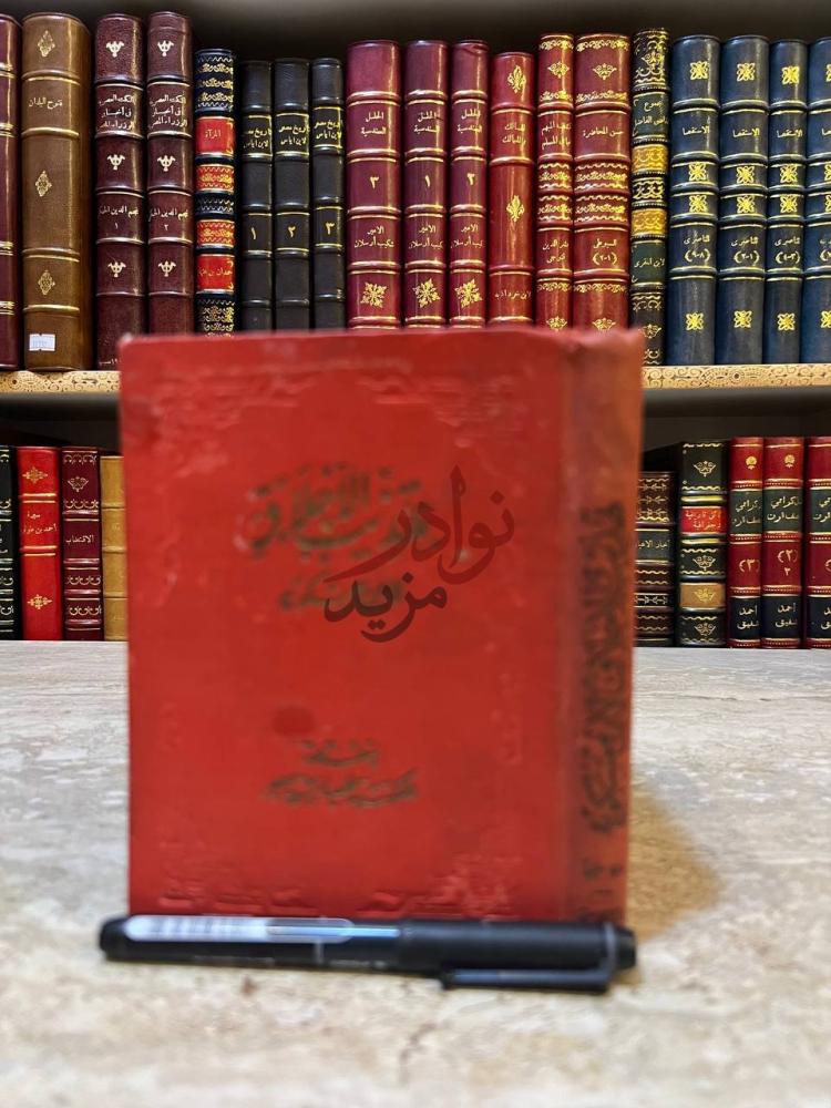 غلاف كتاب تهذيب الاخلاق وتطهير الاعراق