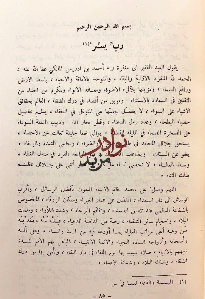 الاستغناء في احكام الاستثناء