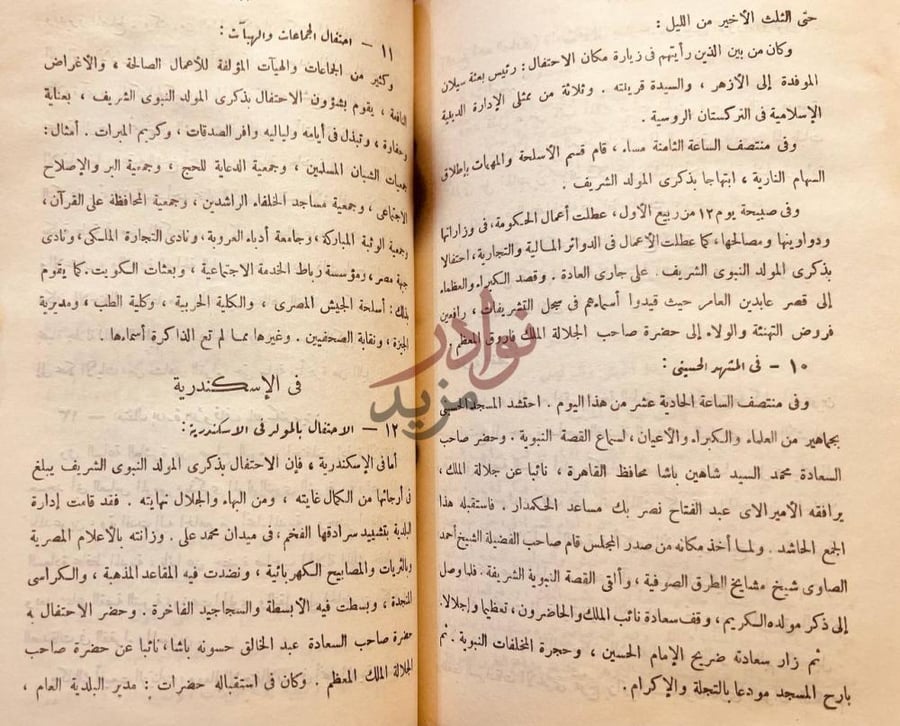 صفحة داخلية كتاب تاريخ الاحتفال بالمولد النبوي من عصر الاسلام
