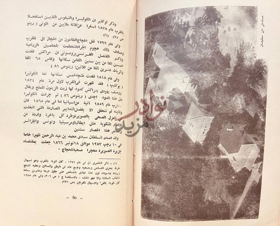 صفحة داخلية كتاب الطب والاطباء بالمغرب مستشفى ابن سليمان