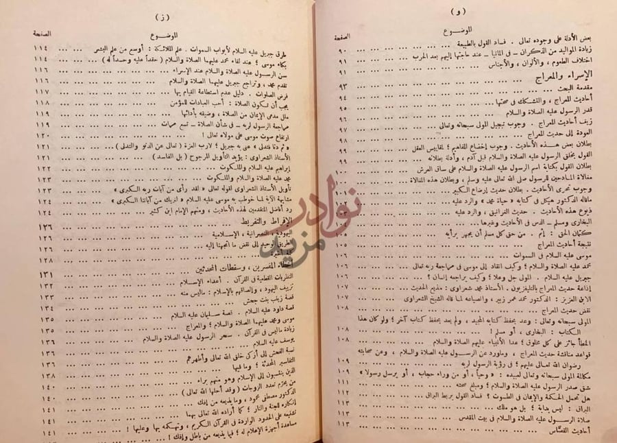 فهرس كتاب حقائق ثابته في الاسلام يحاول المنحرفون طمسها