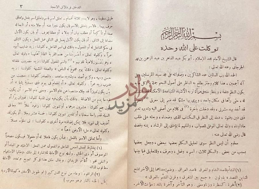تمهيد كتاب دلائل الاعجاز في علم المعاني توكلت على الله وحده