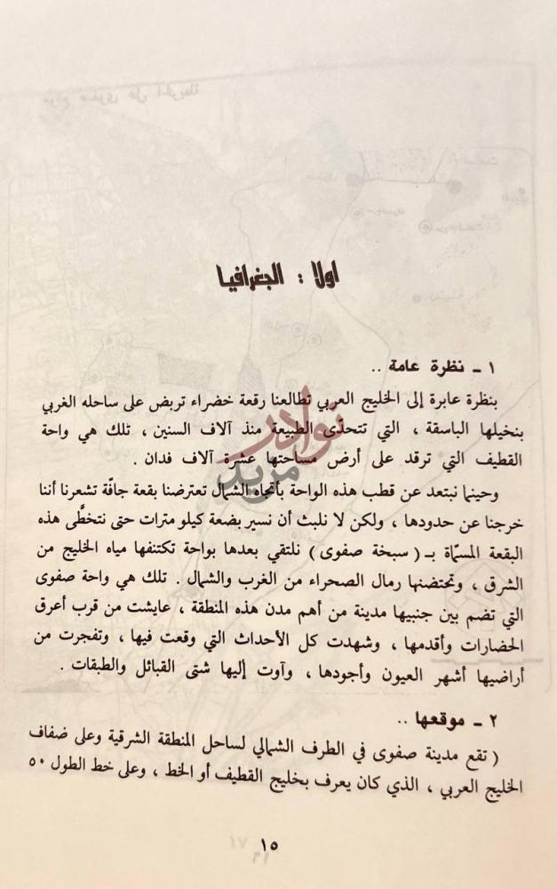فصل كتاب صفوى تاريخ ورجال أولا الجغرافيا
