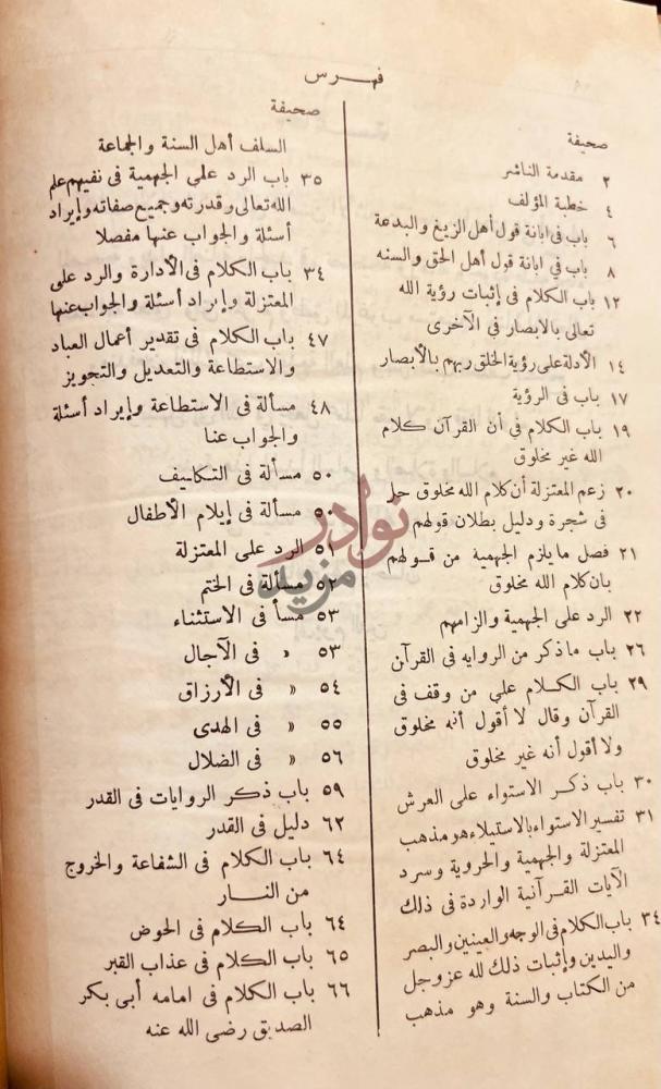 فهرس كتاب سيرة العلامة الشيخ عبدالرحمن الناصر السعدي فهرس