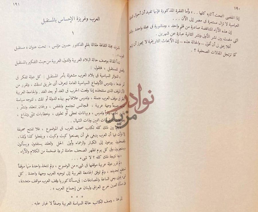صفحة داخلية كتاب ابحاث مختارة في القومية العربية الجزء الثاني