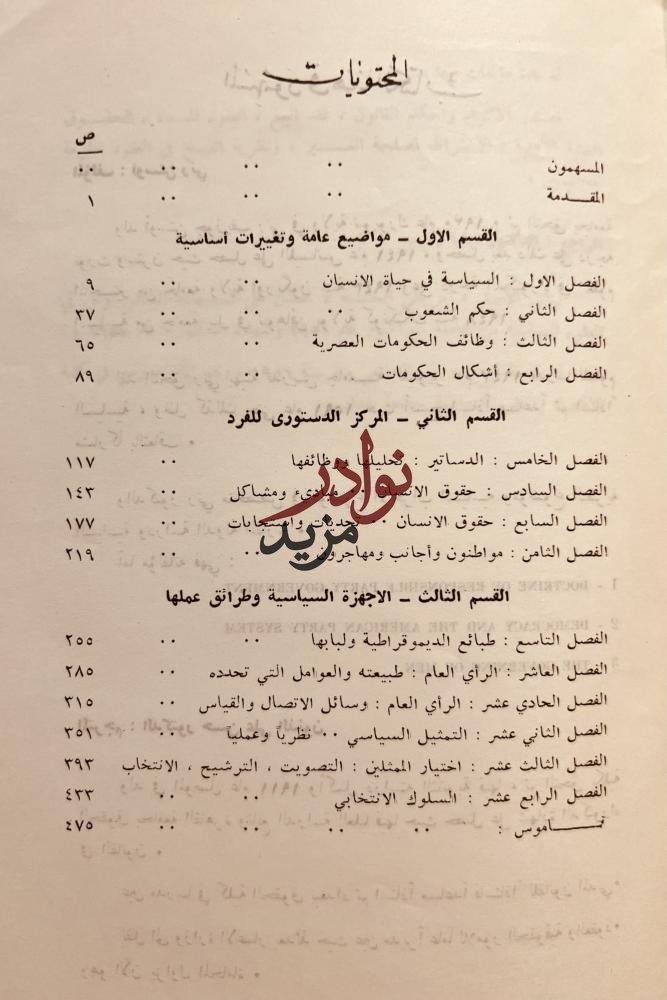سياسة الحكم /اوستن رنى