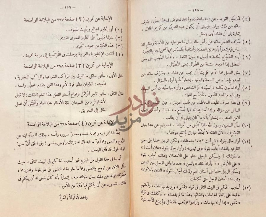 صفحة داخلية كتاب البلاغة الواضحة البيان المعانى والبديع