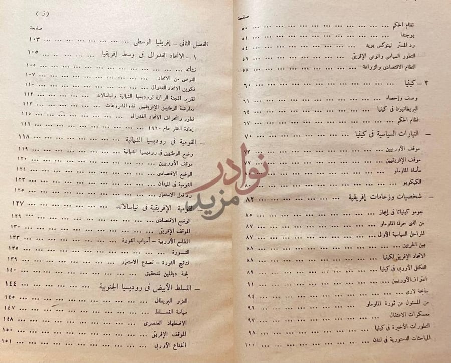 فهرس كتاب افريقيا وراء الصحراء فهرس عام