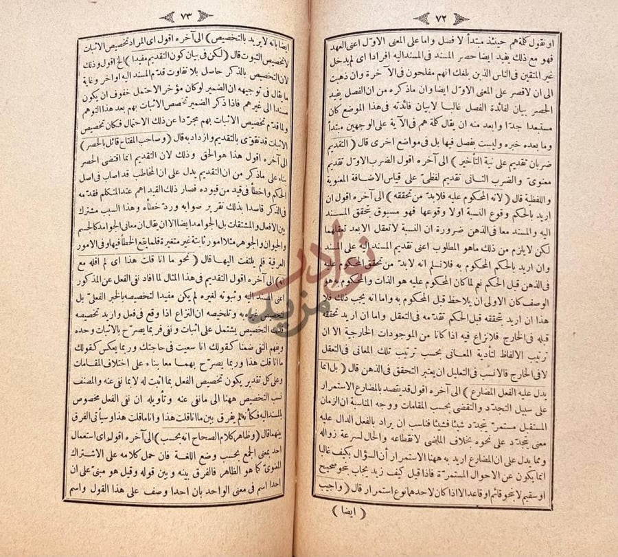 صفحة داخلية كتاب حاشية السيد على المطول